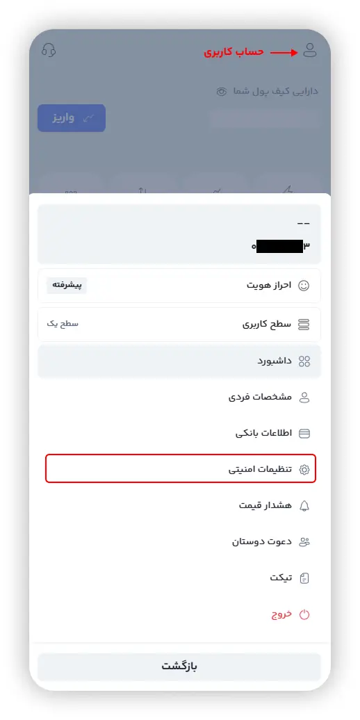 مسیر ورود به تنظیمات امنیتی در حساب کاربری رابکس